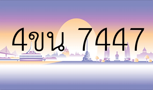 4ขน 7447